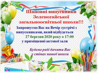 /Files/images/mart_20/запрошення.jpg